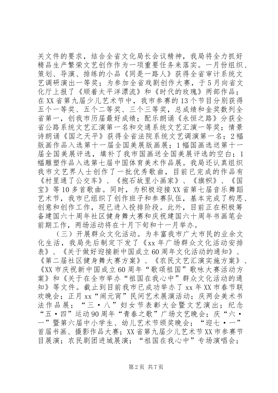 XX年市文化工作总结及XX年工作打算 _第2页