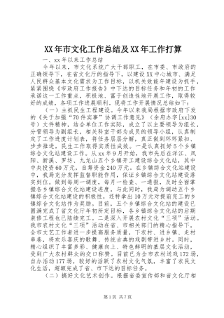 XX年市文化工作总结及XX年工作打算 