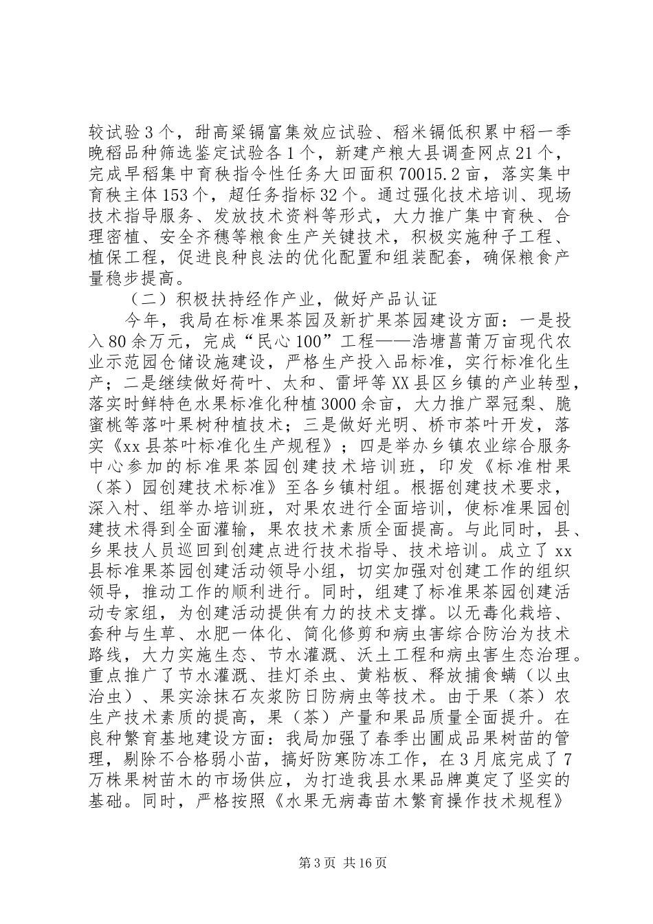XX年农业局农业生产工作总结 _第3页