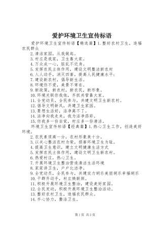 爱护环境卫生宣传标语