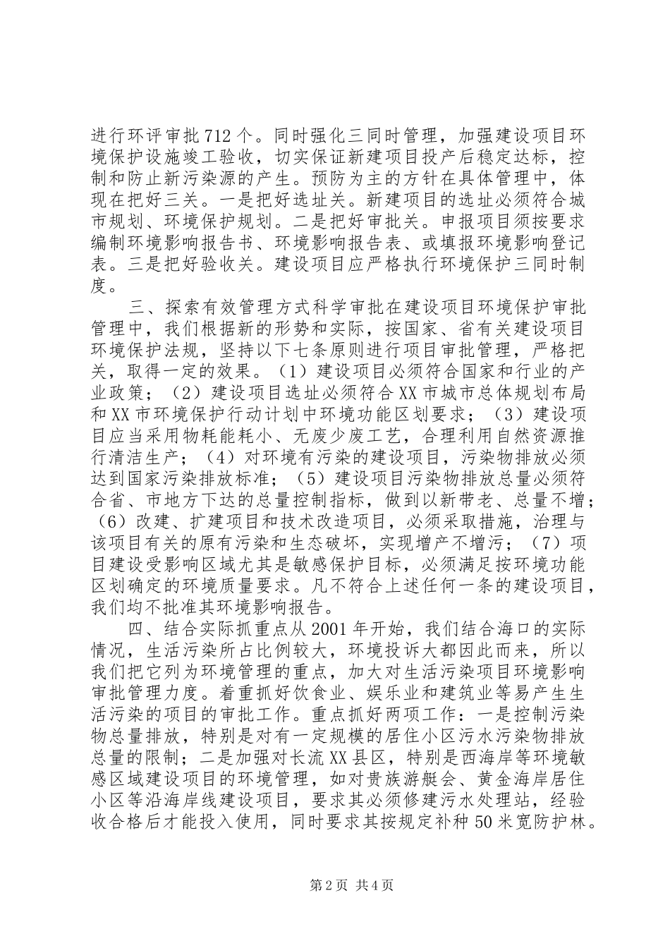 XX市环境保护局建设项目环境管理工作总结 _第2页