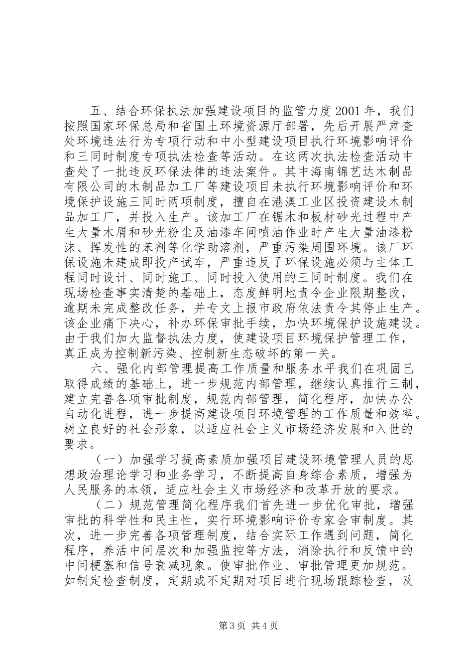 XX市环境保护局建设项目环境管理工作总结 _第3页