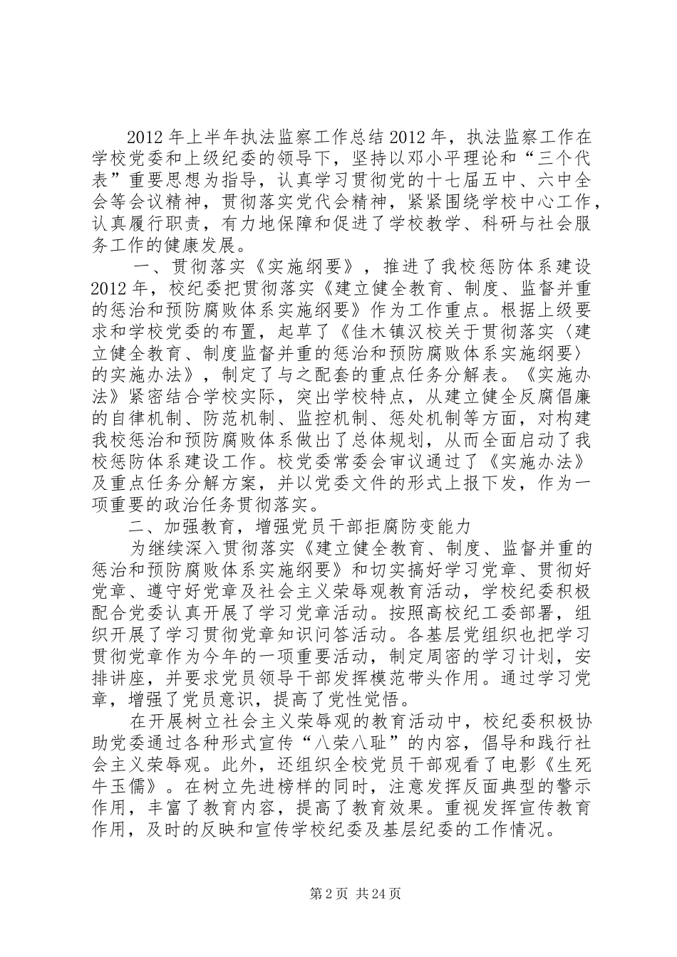 学校监察部工作总结 _第2页