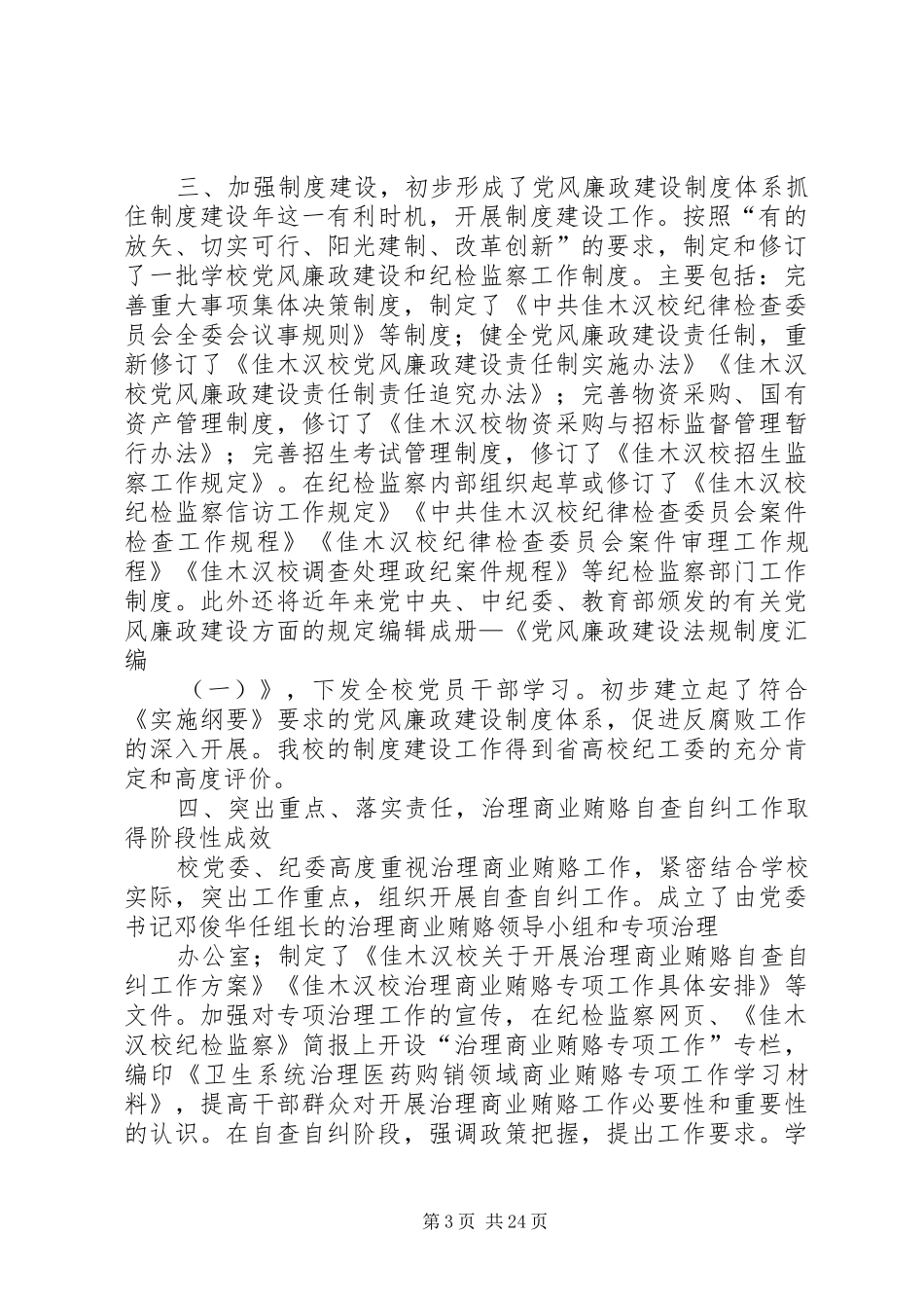 学校监察部工作总结 _第3页