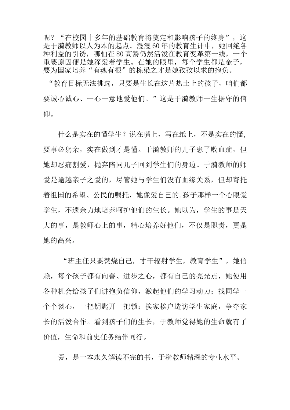 2021年《教育的姿态》读后感_第2页