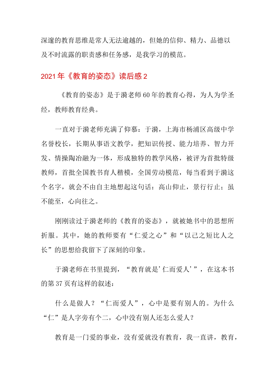 2021年《教育的姿态》读后感_第3页