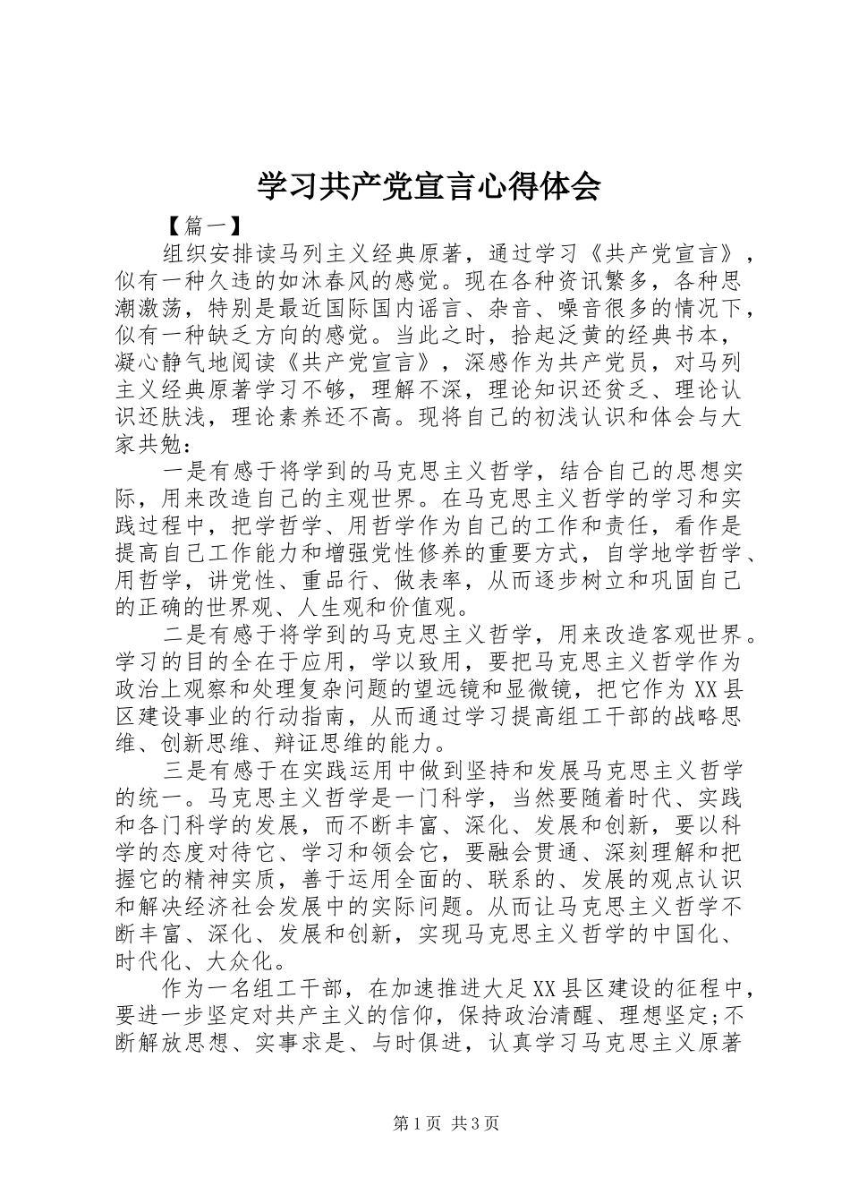学习共产党宣言体会心得_第1页