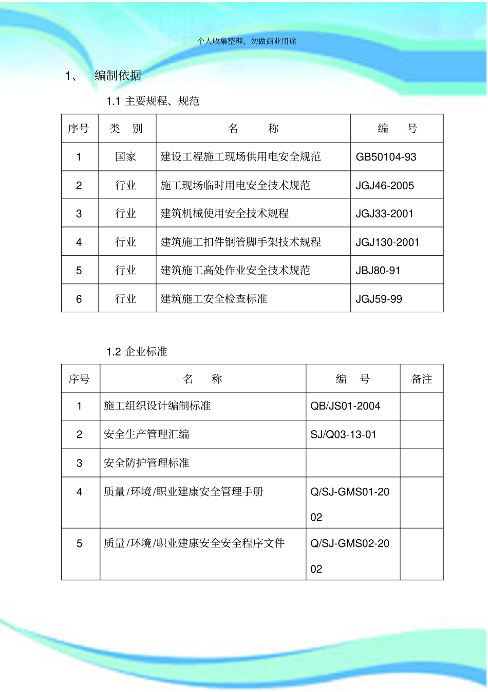 多层专项安全施工实施方案_第3页
