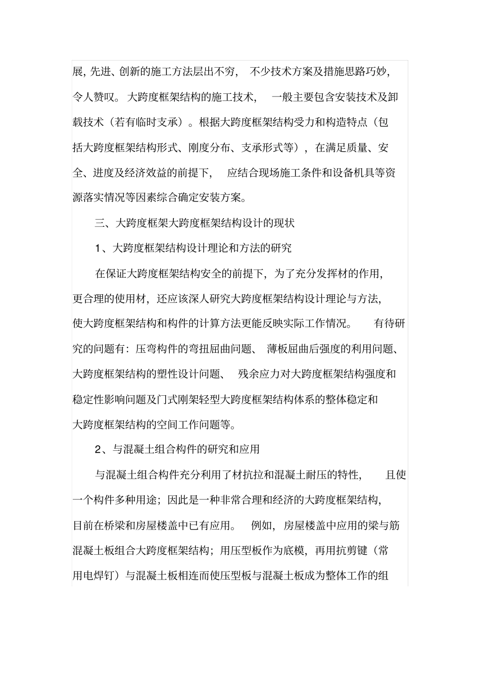 多层工业厂房大跨度框架结构设计_第2页