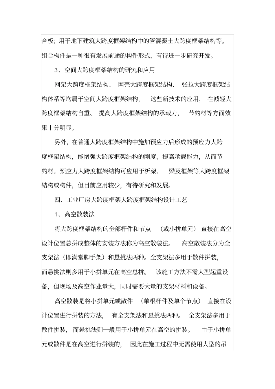 多层工业厂房大跨度框架结构设计_第3页