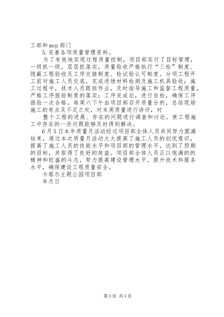 主题公园质量月活动总结 _第3页