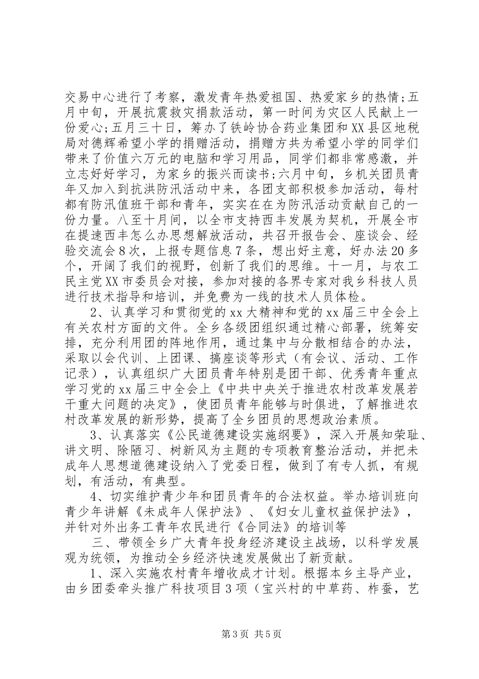 XX年乡团委工作总结 _第3页