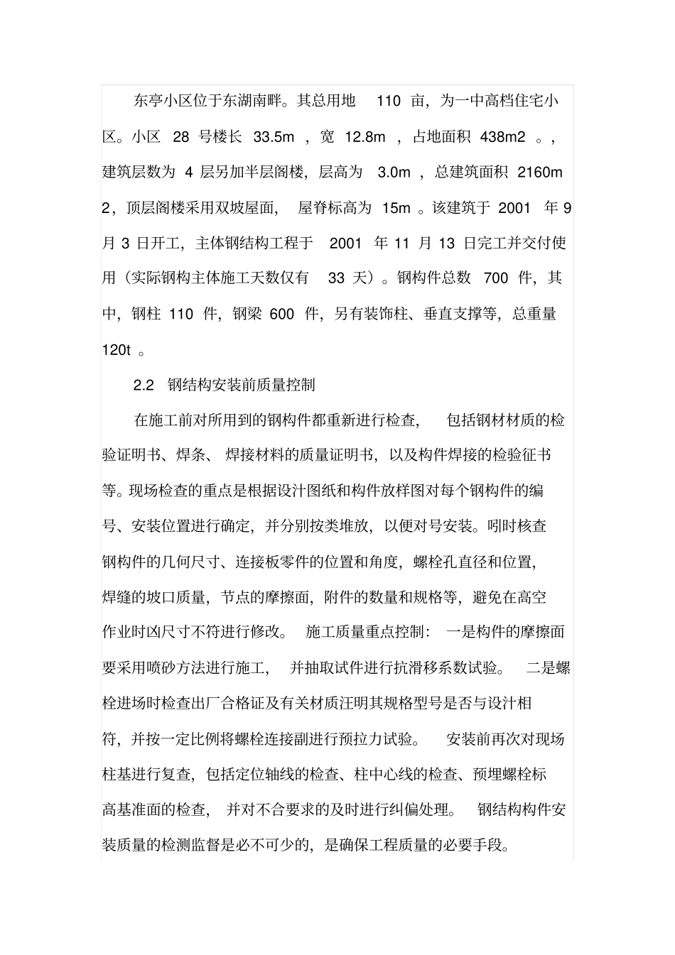 多层轻钢结构住宅施工技术_第3页