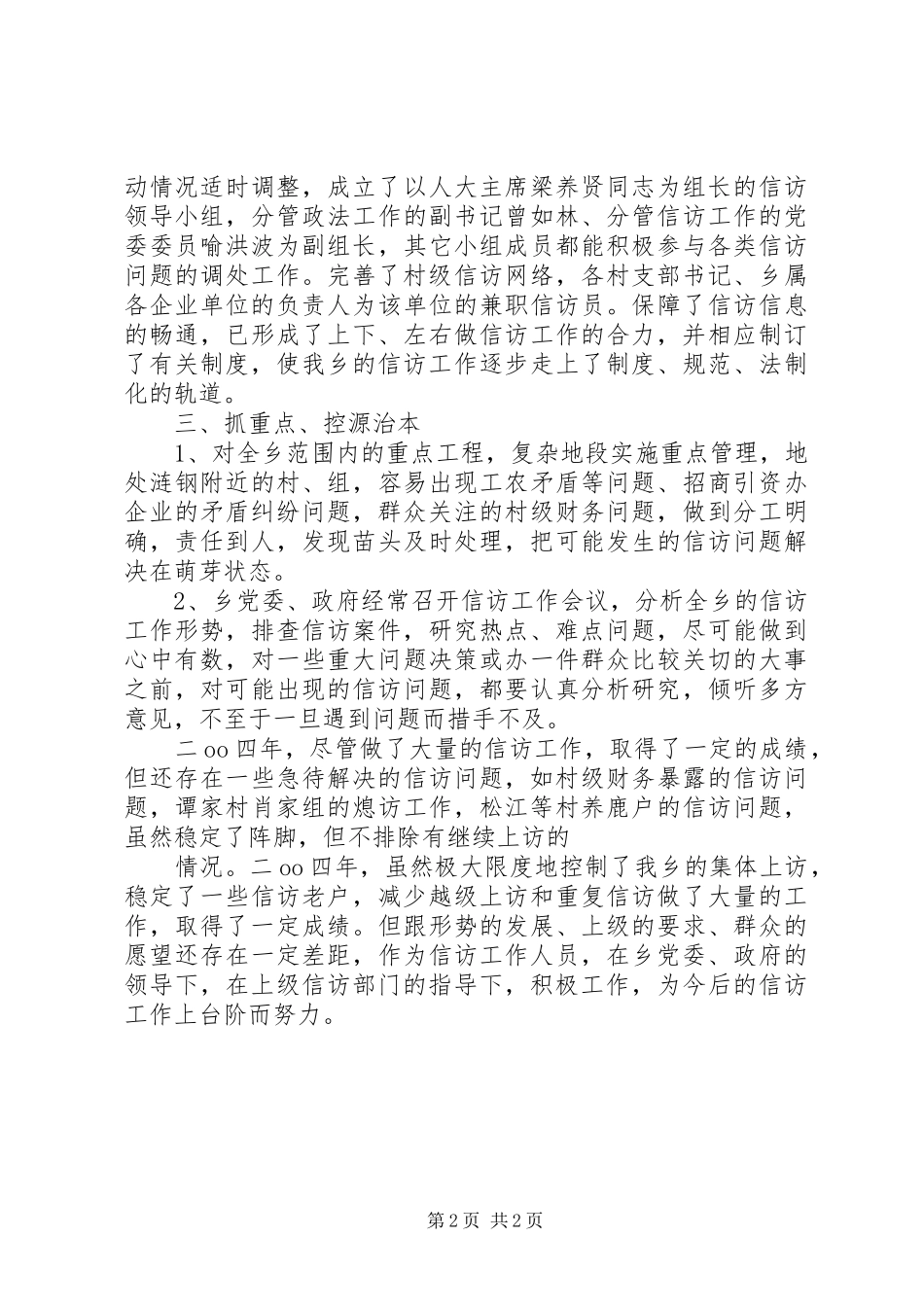 XX乡信访工作年终总结 _第2页