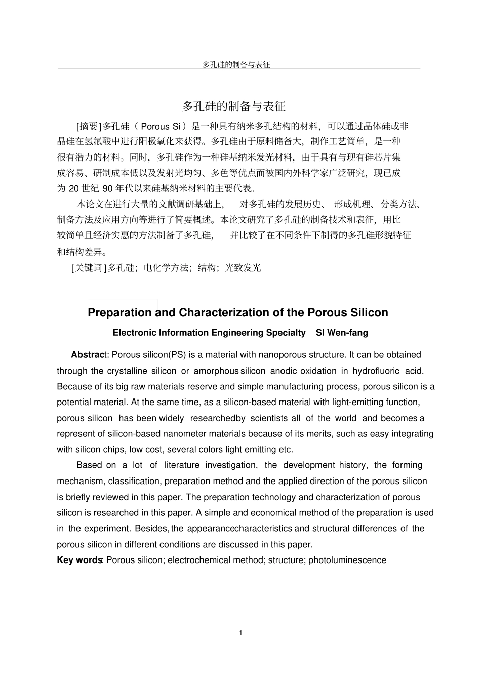 多孔硅的制备教材_第1页