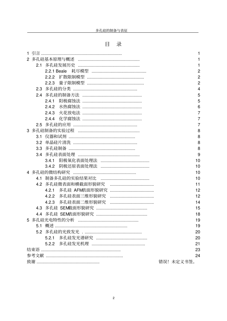 多孔硅的制备教材_第2页