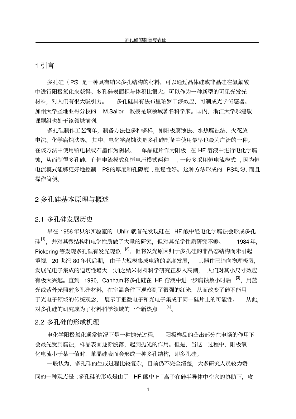 多孔硅的制备教材_第3页