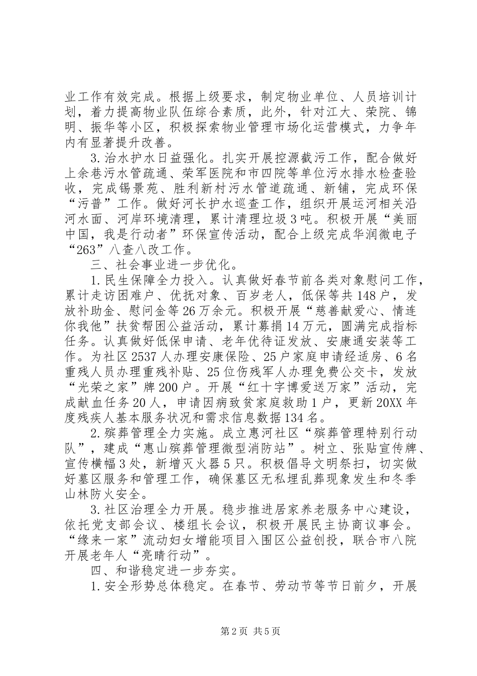 202X年上半年度社区工作总结_第2页