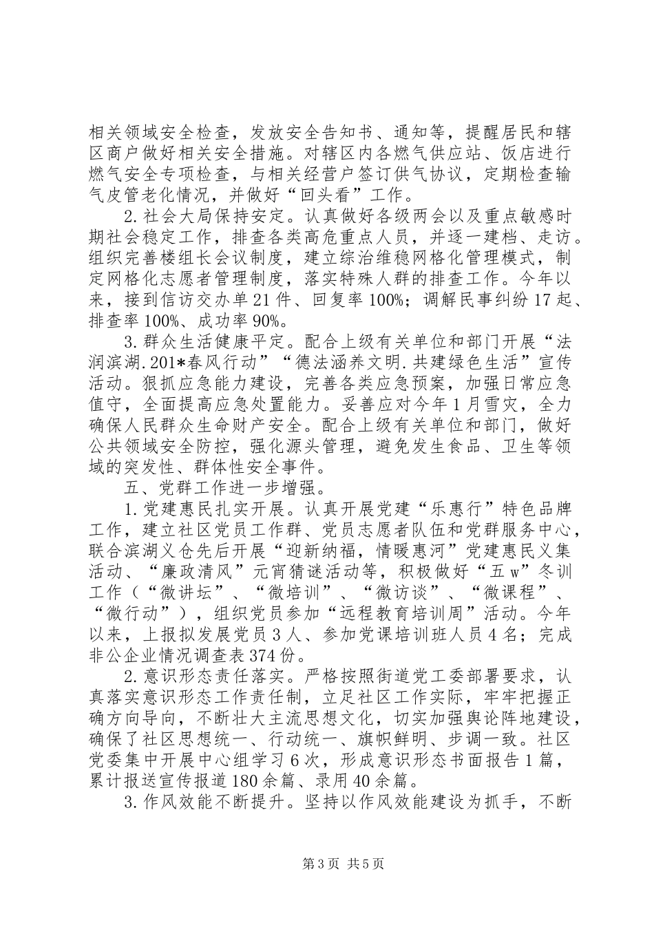 202X年上半年度社区工作总结_第3页