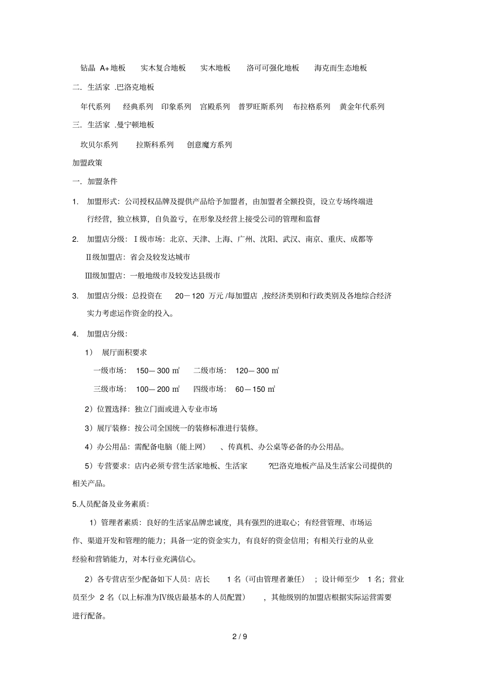 多层地板行业品牌简介_第2页