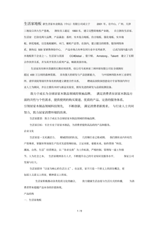 多层地板行业品牌简介