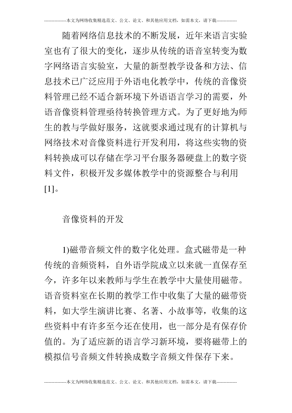 多媒体教学环境下外语音像资料的开发与管理_第3页