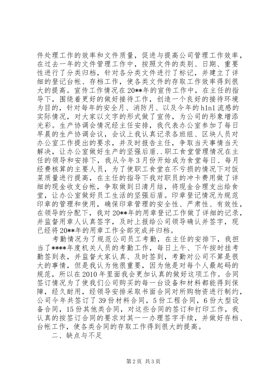 XX年办公室文员工作总结 _第2页