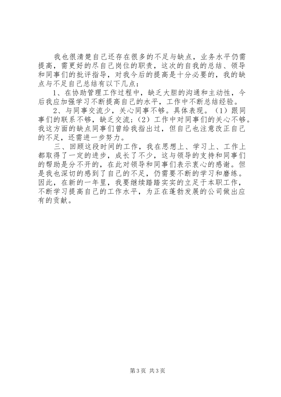 XX年办公室文员工作总结 _第3页