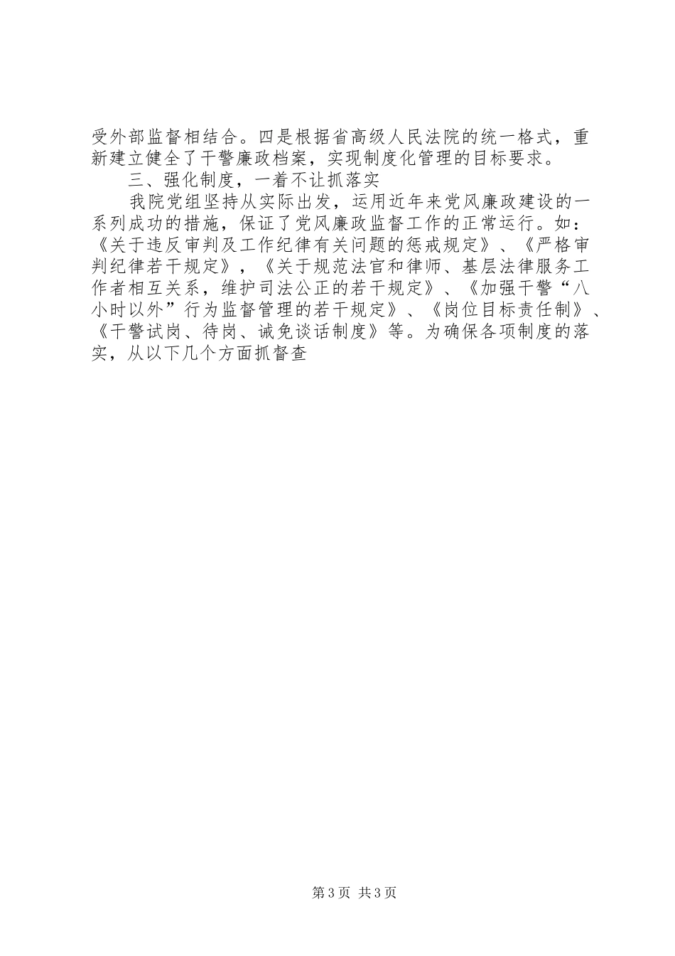 XX年上半年纪检监察工作总结 _第3页