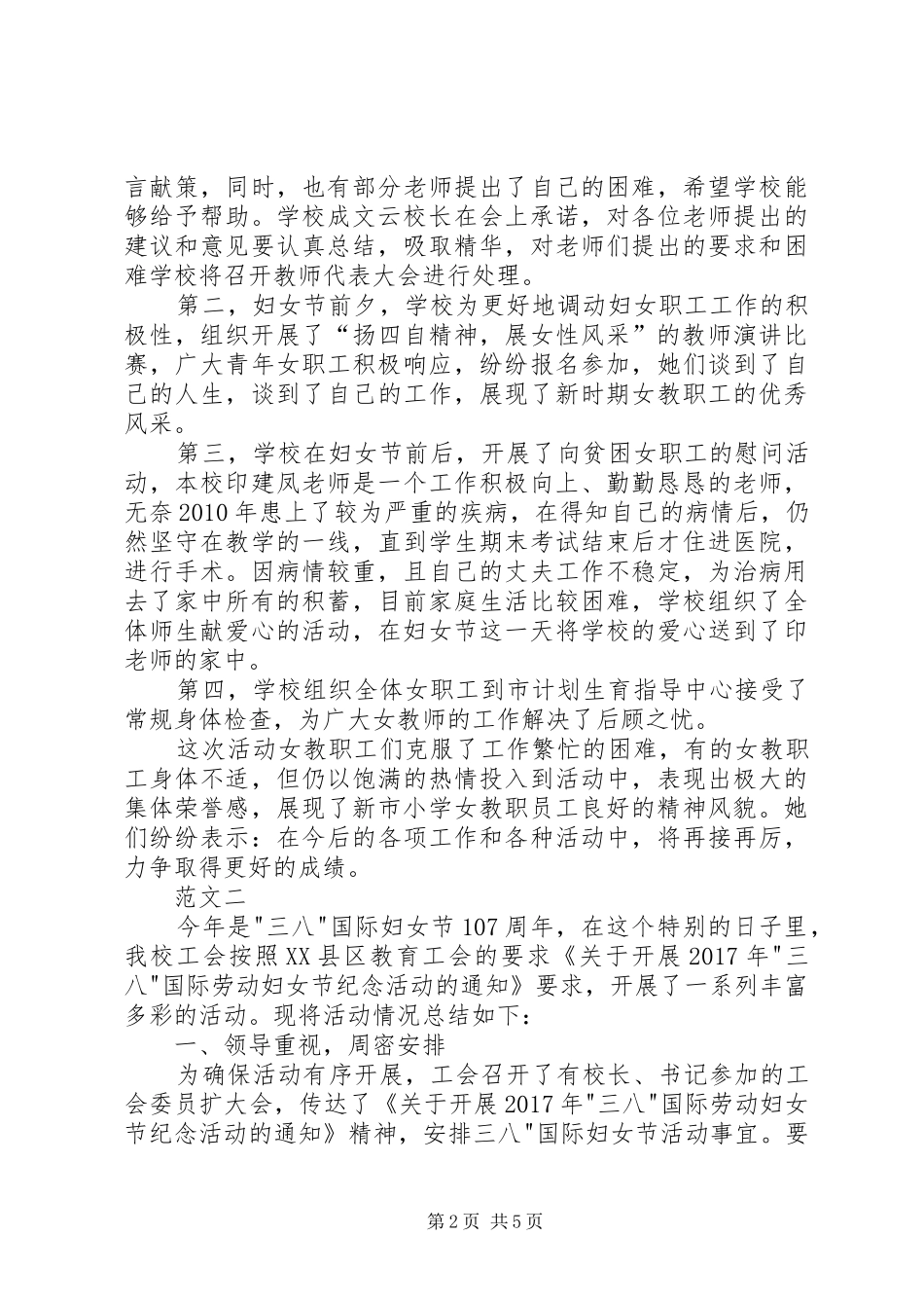 XX年社区三八妇女节活动总结 _第2页