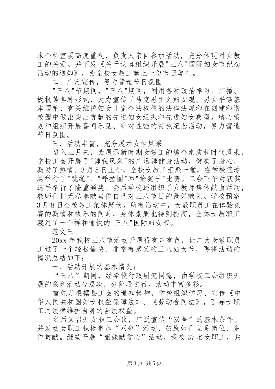 XX年社区三八妇女节活动总结 _第3页