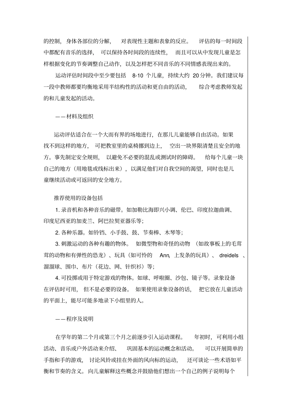 多彩光谱项目中具体领域的评价活动_第2页