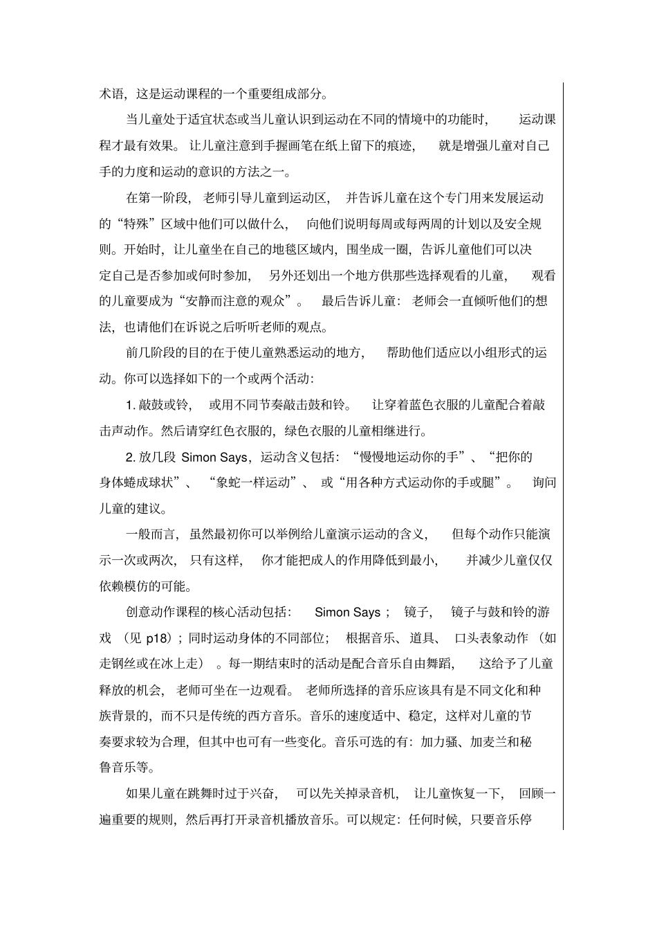 多彩光谱项目中具体领域的评价活动_第3页