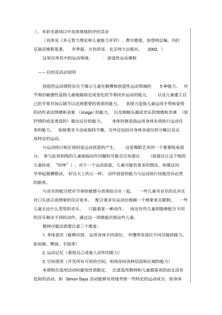 多彩光谱项目中具体领域的评价活动