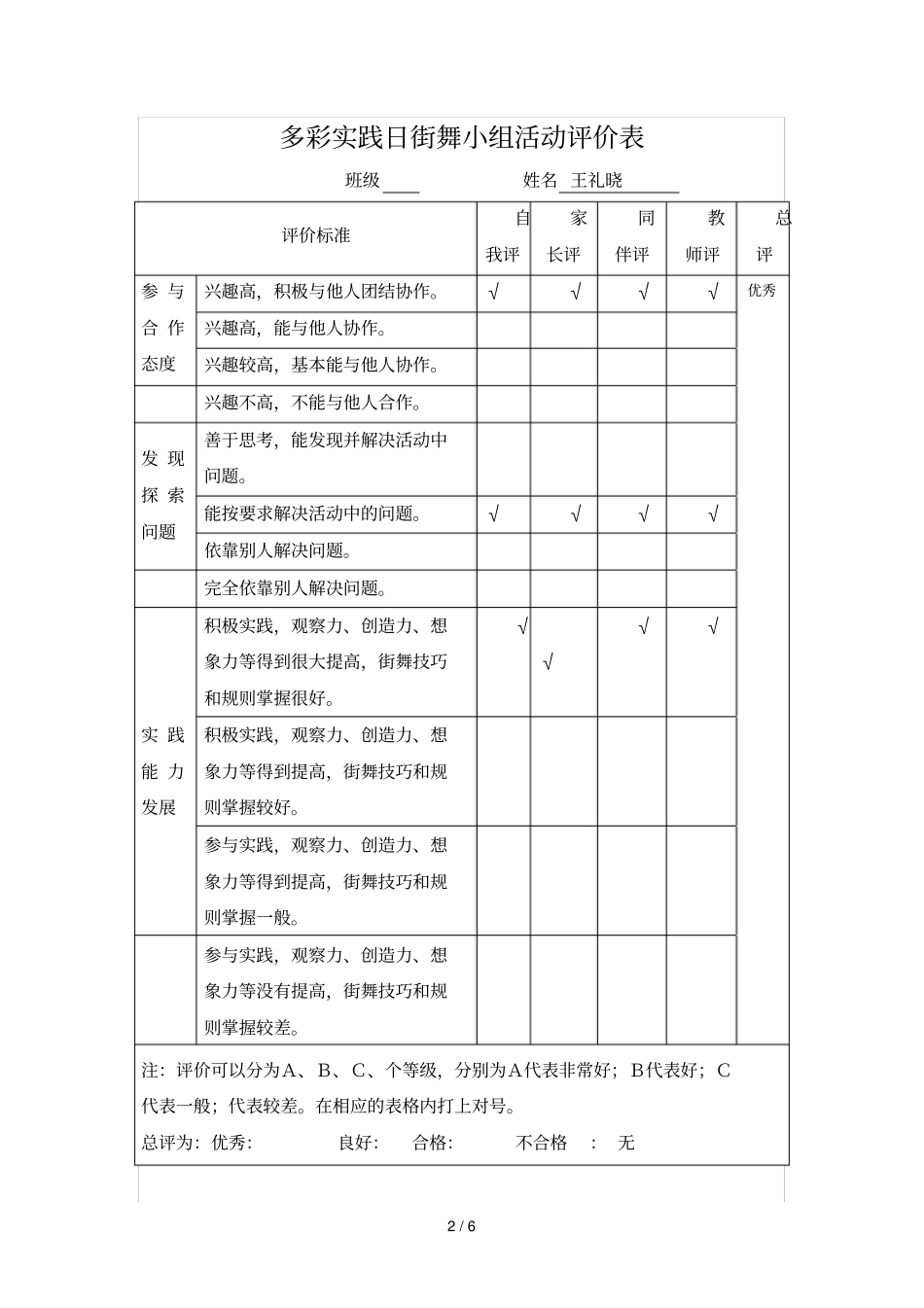 多彩实践日街舞小组活动评价表_第2页