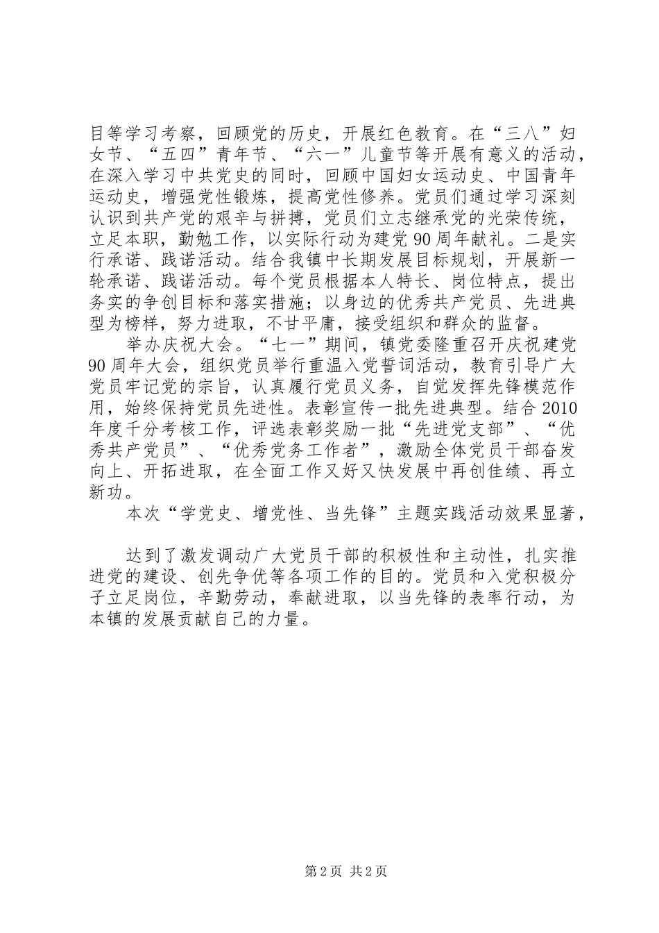 XX镇开展“忆党史、强党性、做先锋”活动总结 _第2页