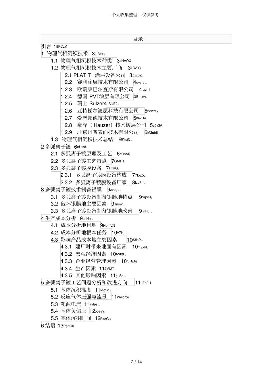 多弧离子镀调研研究报告_第2页