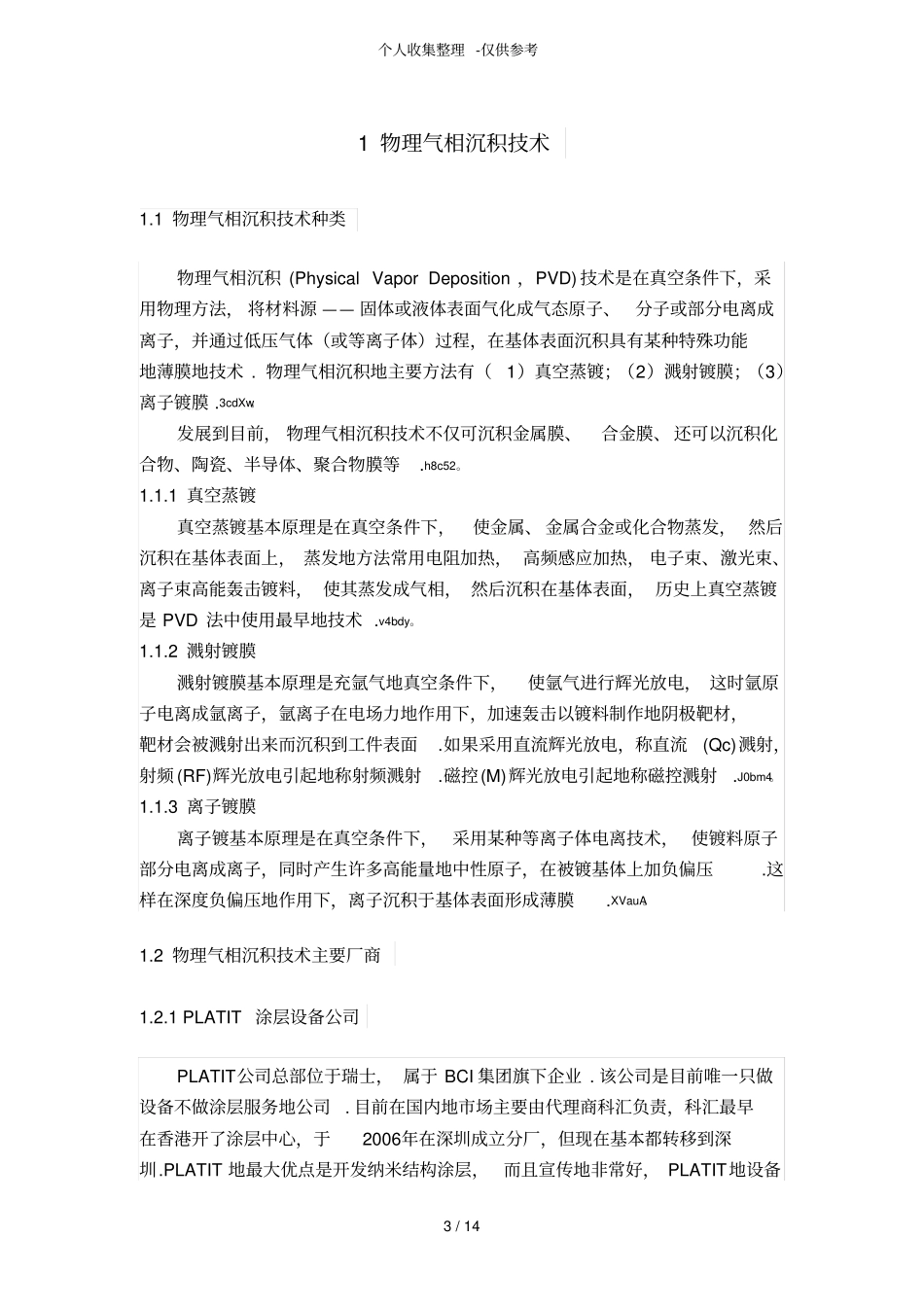 多弧离子镀调研研究报告_第3页