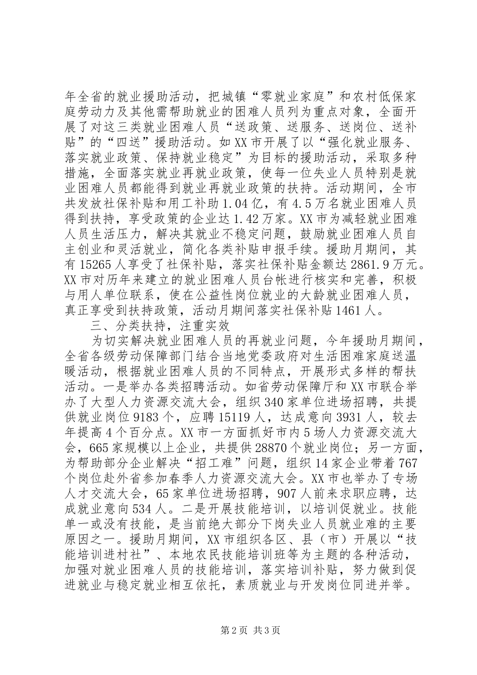 XX年就业援助月活动总结 _第2页