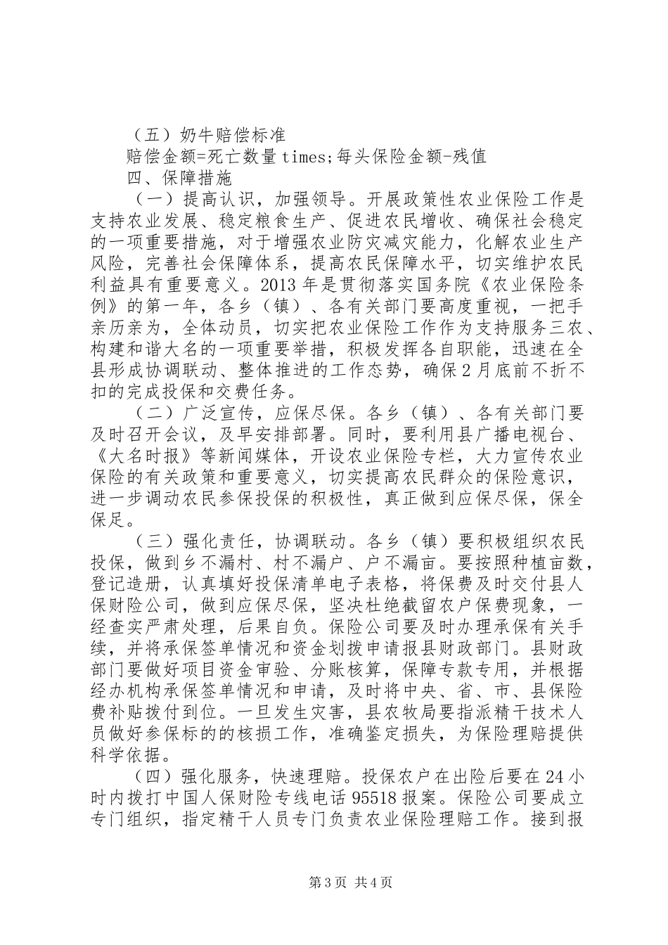 XX年农业保险工作总结 _第3页