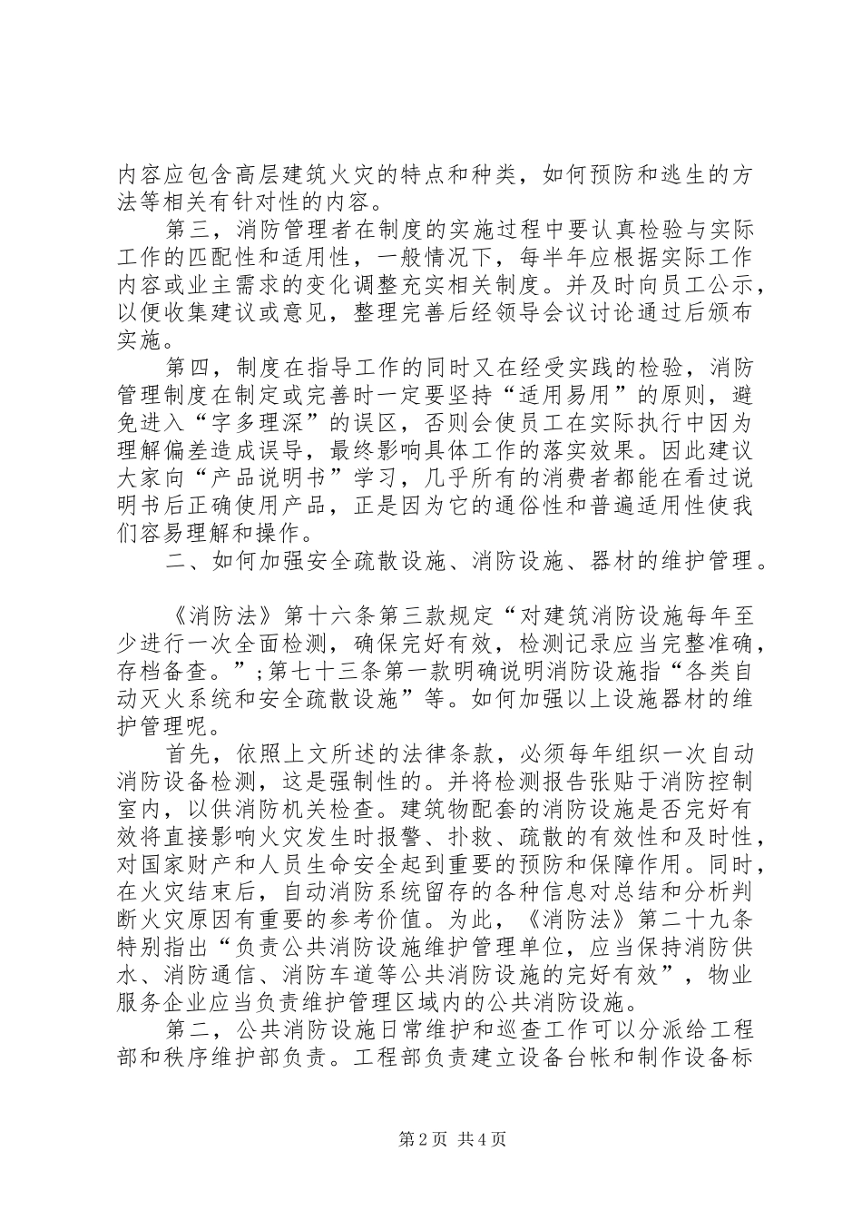 XX学习消防法体会心得_第2页
