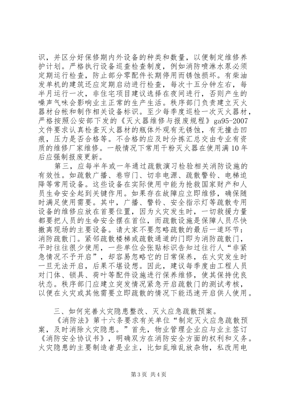XX学习消防法体会心得_第3页