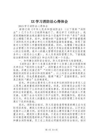 XX学习消防法体会心得