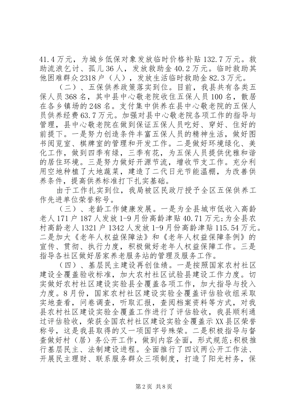 XX年民政局工作总结范文 _第2页