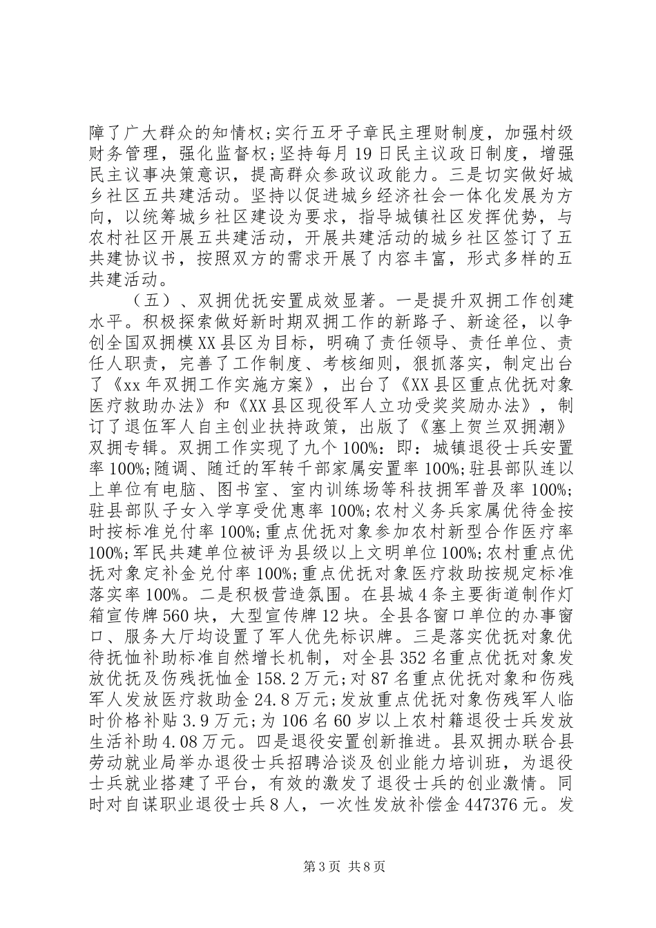 XX年民政局工作总结范文 _第3页