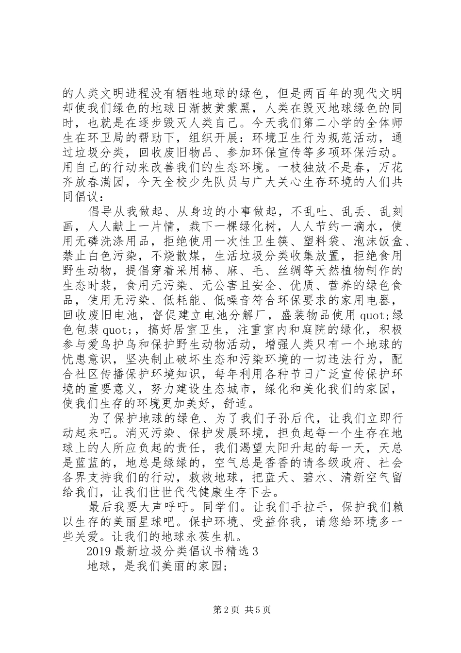 20XX年最新垃圾分类倡议书精选5篇_第2页