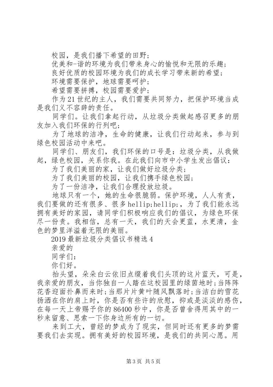 20XX年最新垃圾分类倡议书精选5篇_第3页