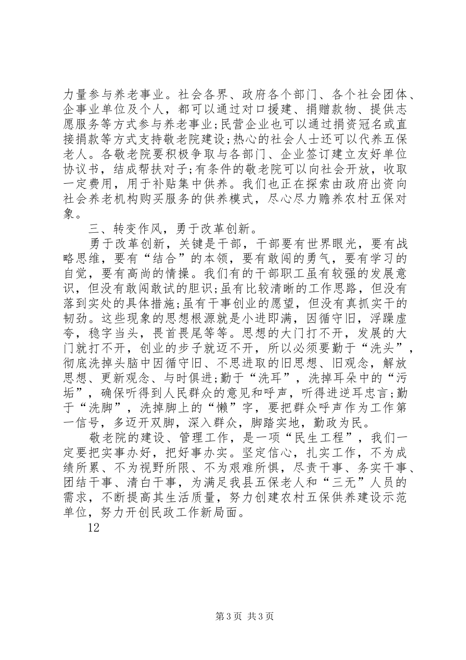 XX年全年综合社会福利中心工作总结 _第3页