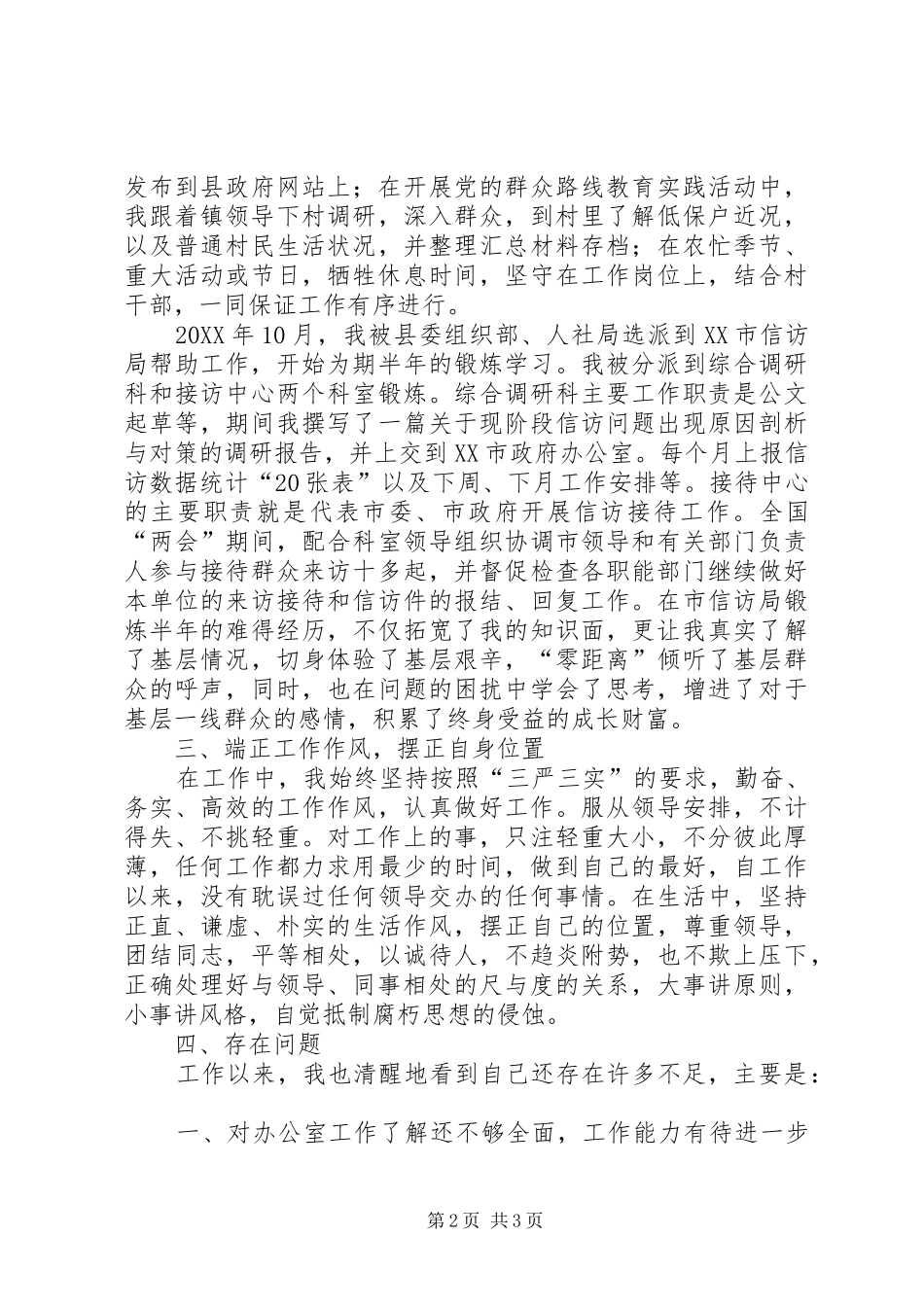 202X年乡镇办公室主任个人工作总结_第2页