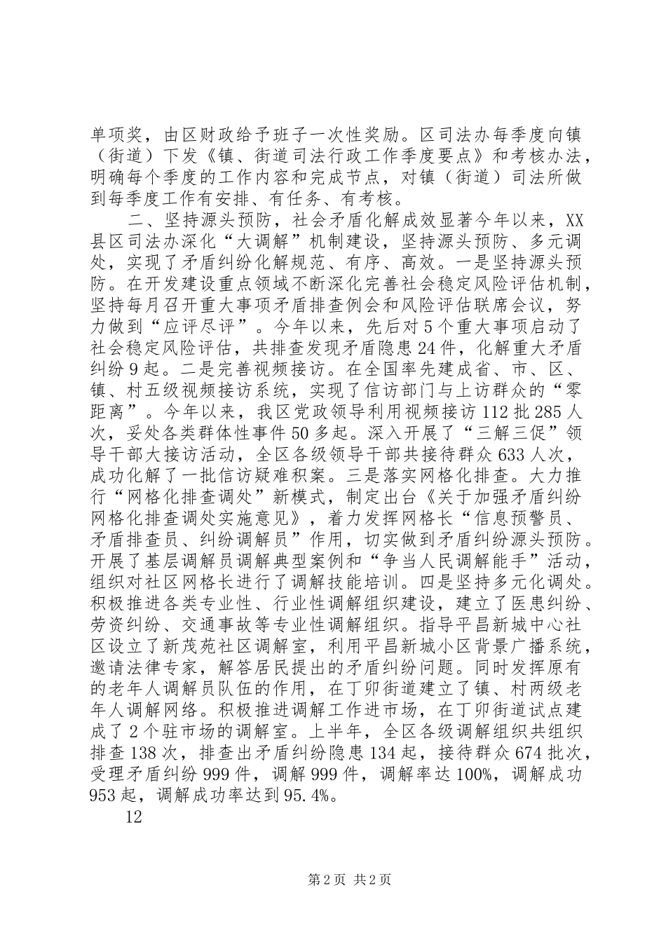 XX县区政法委工作总结 _第2页